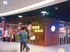 -姥姥家春饼店(佳亿时尚广场店)