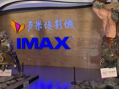 -卢米埃影城(长楹天街IMAX激光店)