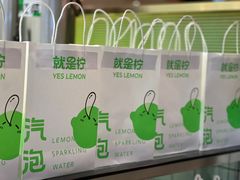 -Yes Lemon就是柠·手打柠檬茶(苏州中心一店)