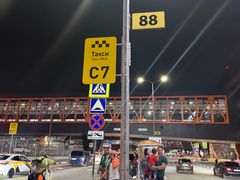 -谢列梅捷沃国际机场