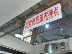 -万三面馆(青龙正街太古里店)