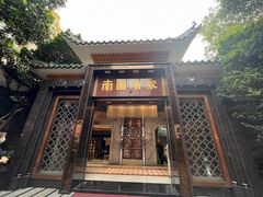 -南园酒家(前进路店)