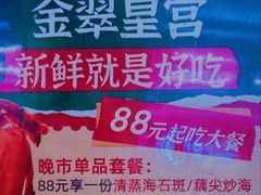 -金翠皇宫粤菜·点心·海鲜(翡翠店)