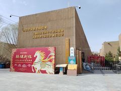-敦煌市博物馆