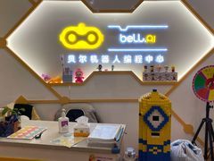 -贝尔机器人编程中心(西湖店)