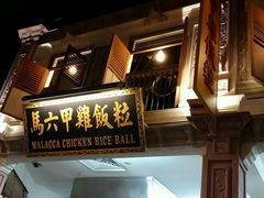 -马来西亚美食街