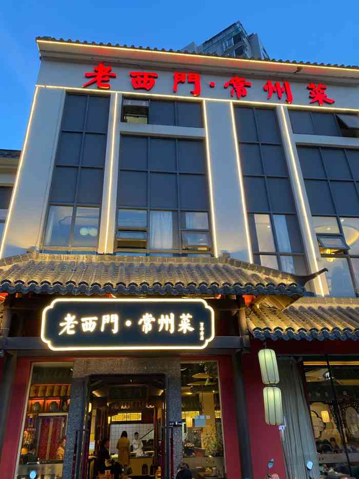 老西门·常州菜(红梅店)