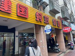 门面-建国蚵煎蚵面