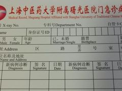 -上海中医药大学附属曙光医院(东部)