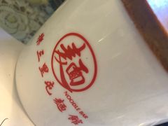 -文三里屯面馆(三里屯店)