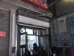 门面-天泽祥·鼓楼馒头(鼓楼店)