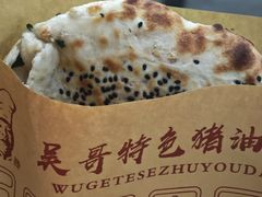 -新塍美食吴哥烧饼