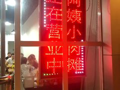 -阿姨小肉摊(同济西苑店)