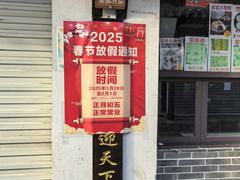 -荣阳楼(山塘街店)