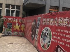 -九尺赵老四鲜鹅肠火锅