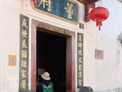 -董府·古宅餐厅