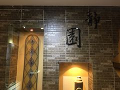 -静园(和平区)