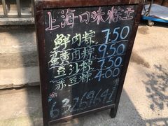 -璐坊粽王(复兴中路店)
