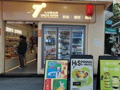 -七叔是岛民(大学城gogo新天地店)
