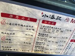 -小潘记鸭血粉丝汤