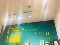 -三生有信(豫园商城店)
