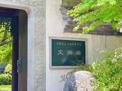 -浙江省博物馆(孤山馆区)
