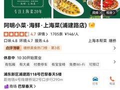 -阿明小菜·海鲜·上海菜(浦建路店)