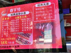 -老北京冰糖葫芦(春明路店)