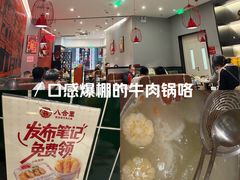 -八合里潮汕鲜牛肉火锅(上海汇智广场店)