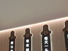 -宴全牛粤来越牛潮汕鲜牛肉火锅(海州万达广场店)