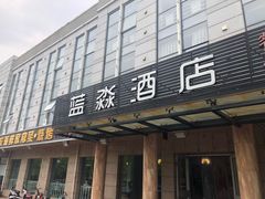 门面-雅逸居海鲜小厨