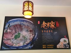 -老米家泡馍(保利若比邻店)