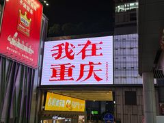 -观音桥步行街