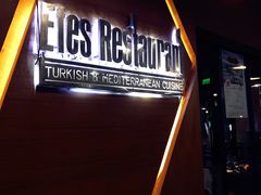 -Efes Turkish & Mediterranean Cuisine 艾菲斯餐厅(陆家嘴店)