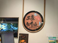 -三煮纸包鱼(青岛总店)