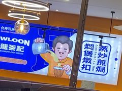-九龙茶记·粤式餐厅融合菜(鹭江店)
