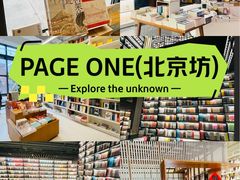 -PAGEONE(北京坊店)