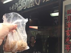 -金盆阿嬷香菇茶叶蛋(玄光店)