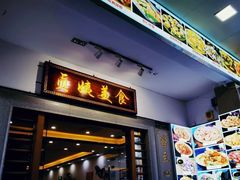 门面-贞姨美食·老字号海鲜大排档