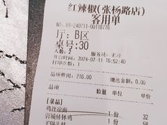 -红辣椒·川菜·火锅(张杨路店)