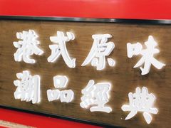 门面-桂桂茶(恒基名人店)