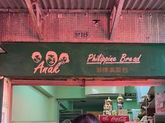 -菲律宾面包(宝发大厦店)