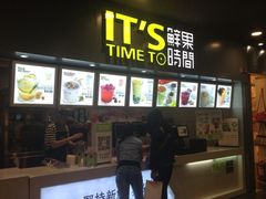 iphone_upload_pic-鲜果时间·果蔬茶(赛格负二层店)