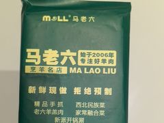 -马老六清真餐厅(雁滩店)