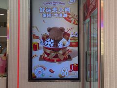 -DQ·蛋糕·冰淇淋(五棵松万达店)