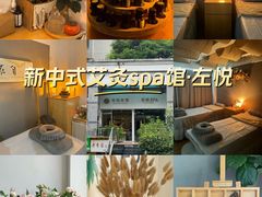 -左悦·艾灸调理·推拿按摩·精油SPA(卓悦汇店)