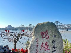 -鸭绿江断桥