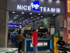 门面-耐茶 NICE TEA(东城万达店)