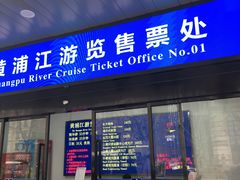 -黄浦江游览快线(金陵东路码头)
