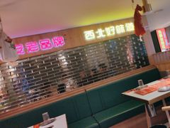 -叁宝烤肉• 西安烧烤(太乙路店)